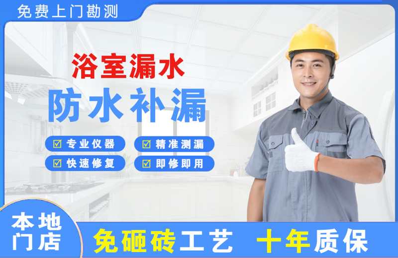 柳南浴室漏水维修
